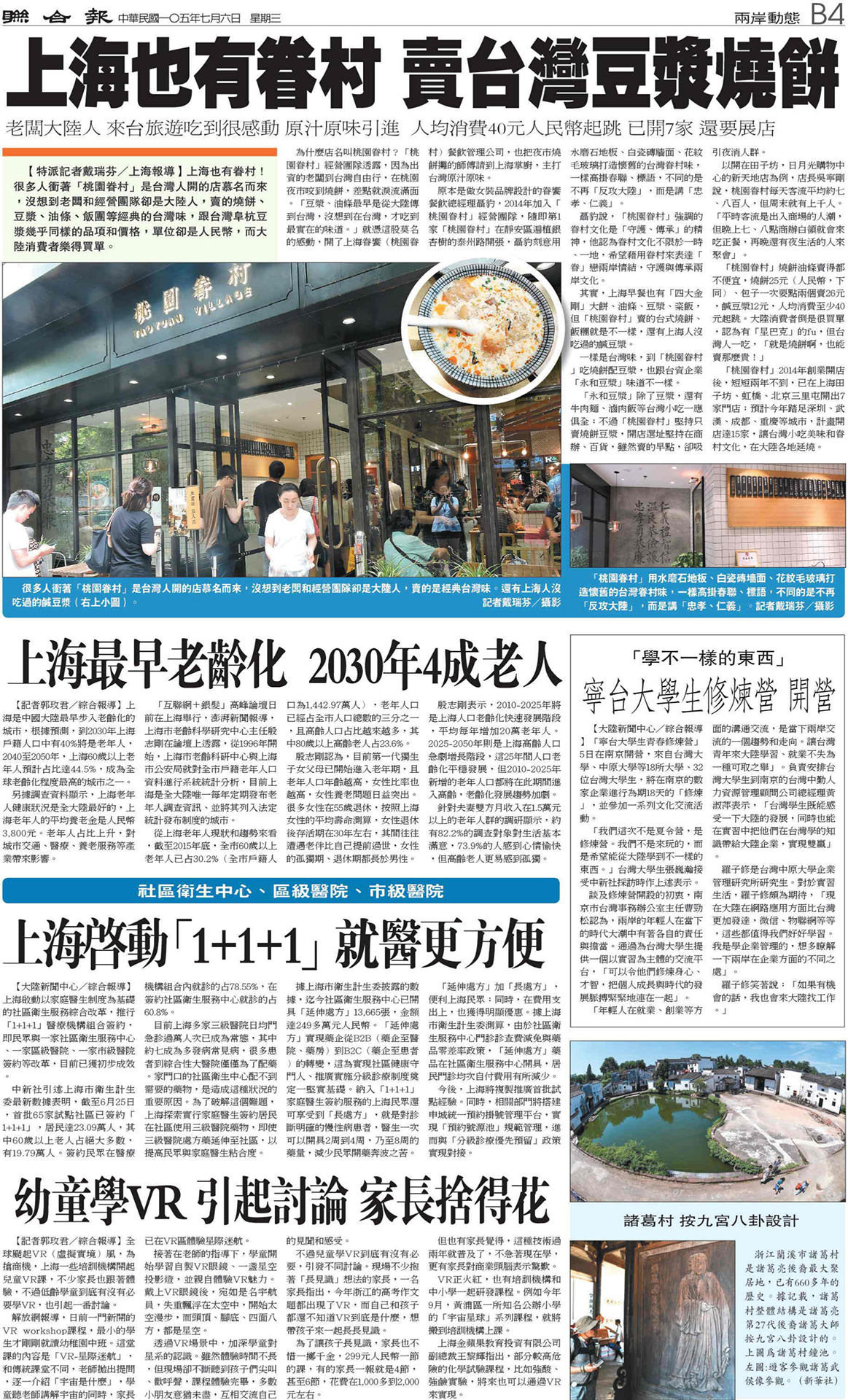 上海也有眷村 賣台灣豆漿燒餅 老闆大陸人 來台旅遊吃到很感動 原汁原味引進 人均消費40元人民幣起跳 已開7家 還要展店